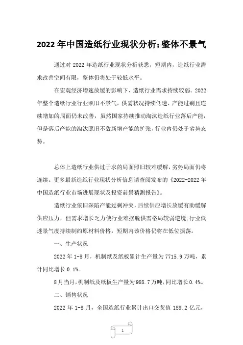2022年中国造纸行业现状分析：整体不景气