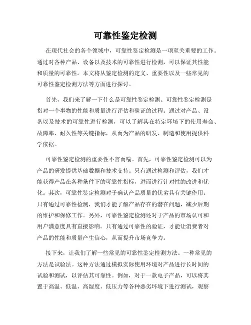 可靠性鉴定检测