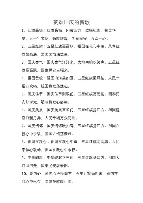 赞颂国庆的赞歌