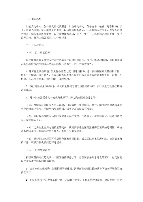 乡镇卫生院护理工作计划书【精华】