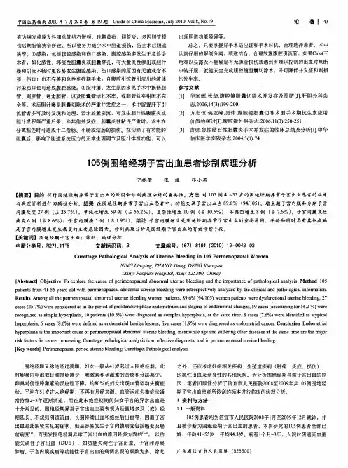 105例围绝经期子宫出血患者诊刮病理分析