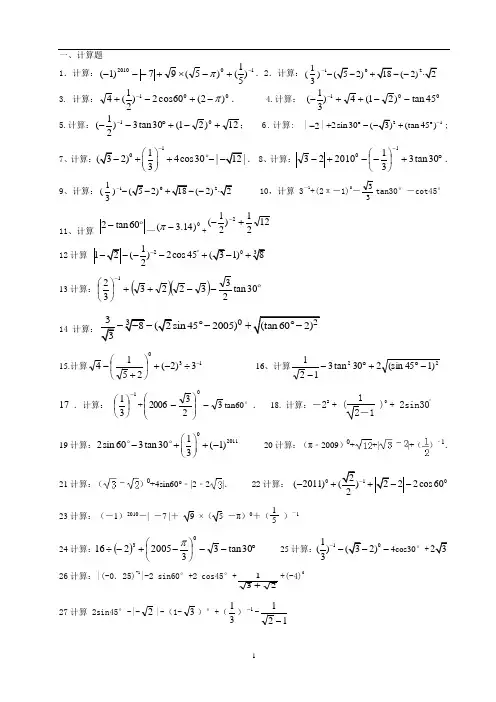 专题2、中考数学代数计算、化简求植、解不等式、方程