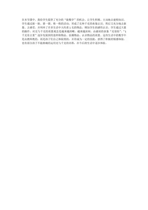 人教版小学数学二年级下册《克与千克》教学反思一