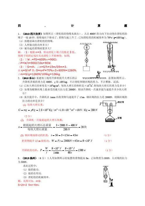 机械效率计算题及答案