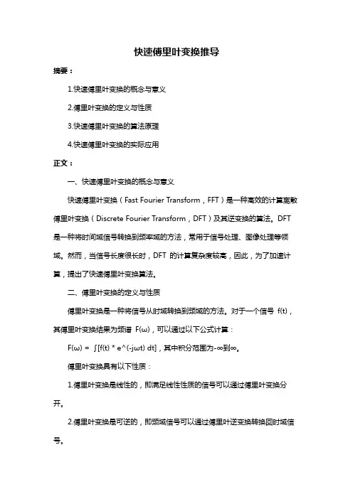 快速傅里叶变换推导