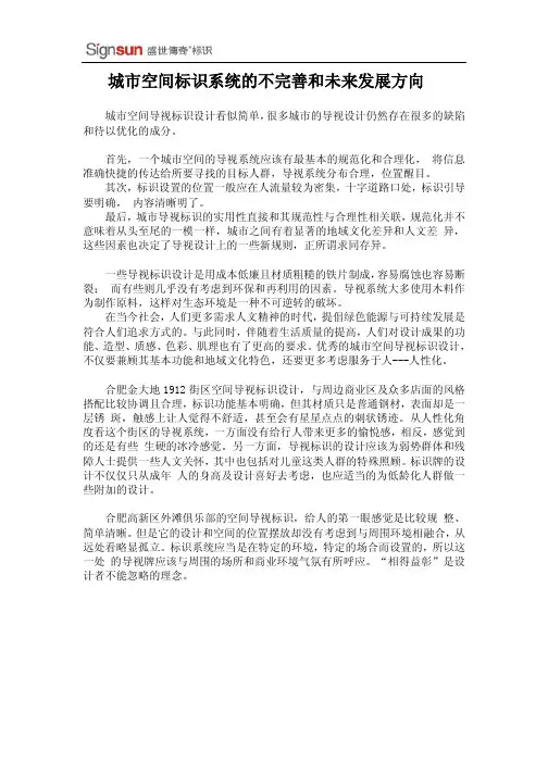 城市空间标识系统的不完善和未来发展方向