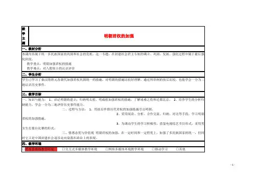 山东省2015年高中历史 第4课 专制集权的不断加强教案3 岳麓版必修1
