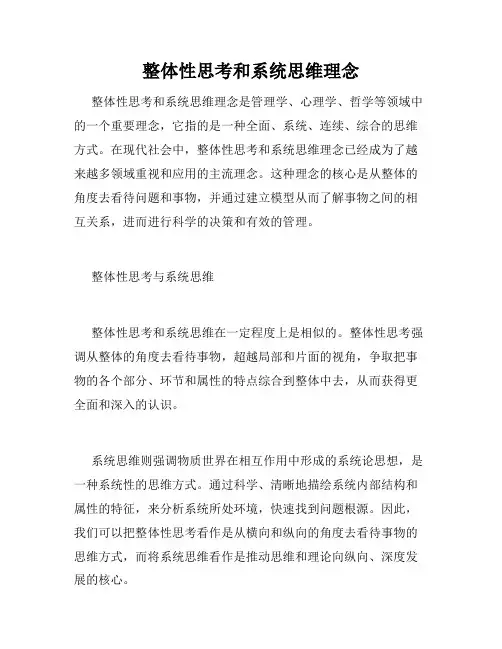 整体性思考和系统思维理念