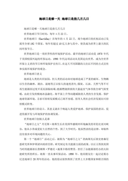 地球日是哪一天 地球日是指几月几日