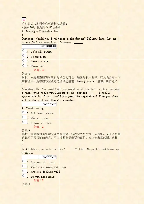 广东省成人本科学位英语模拟试卷1_真题(含答案与解析)-交互