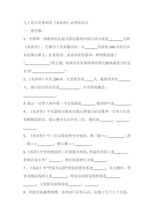 九上语文名著阅读《水浒传》必背知识点 练习(含答案)