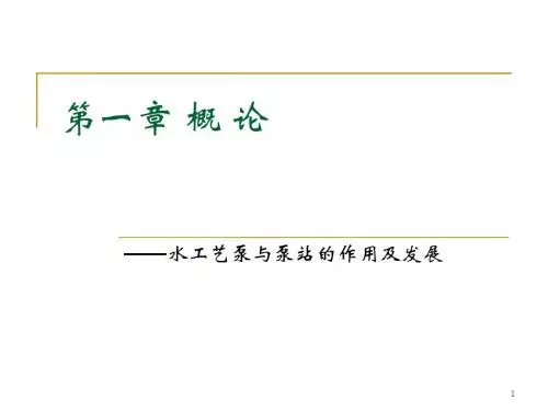水泵基本参数及特性曲线讲解