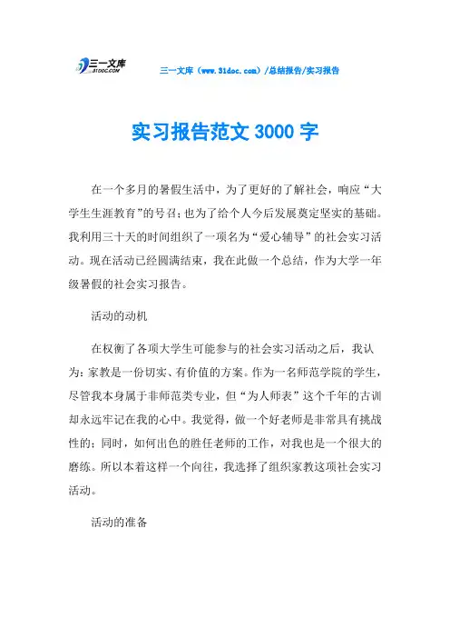 实习报告范文3000字