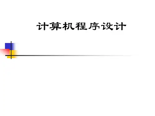 计算机基础