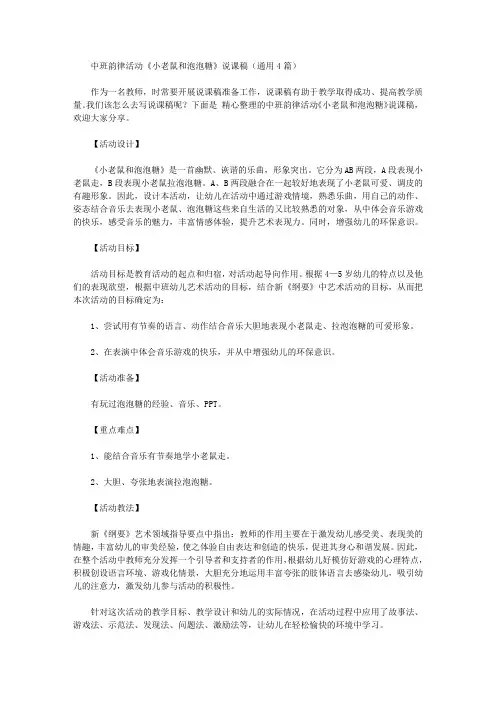 《小老鼠和泡泡糖》说课稿【精品】