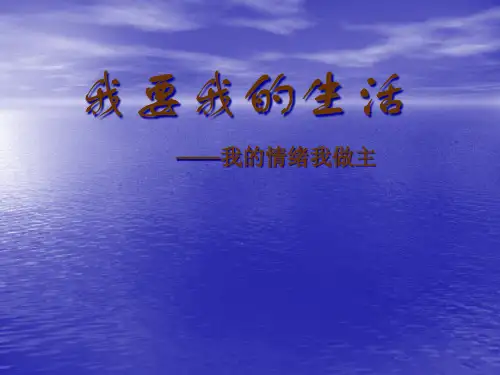 情绪管理培训优秀课件.pptx