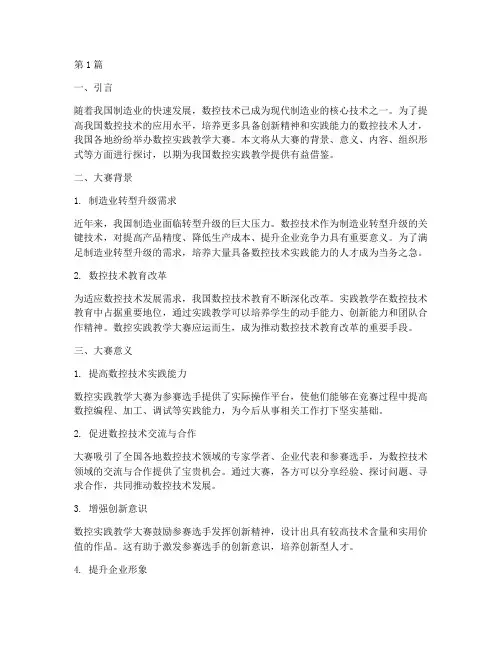数控实践教学大赛(3篇)