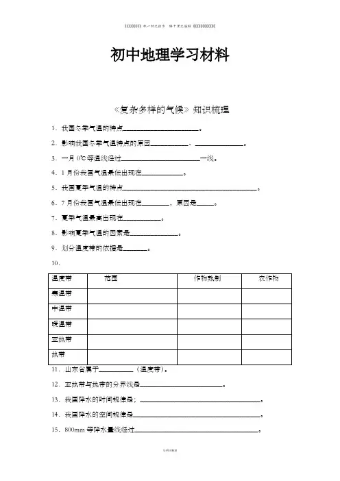 初中晋教版八年级地理上册2.2《复杂多样的气候》知识梳理