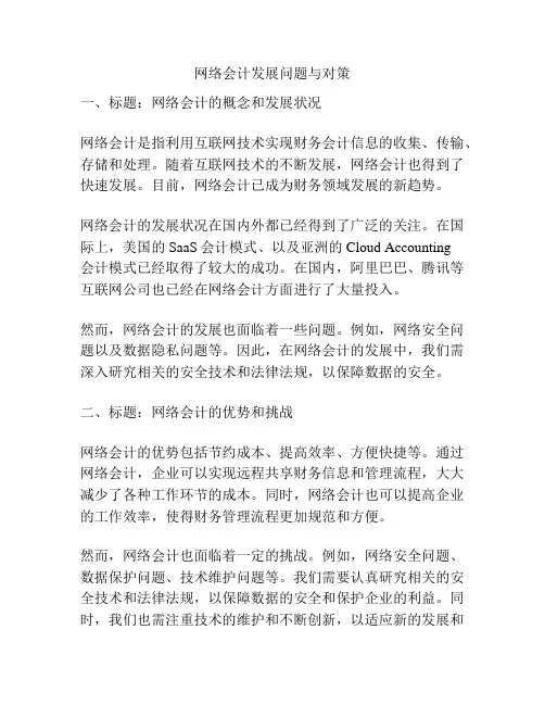 网络会计发展问题与对策