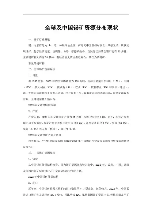 全球及中国锡矿资源分布现状