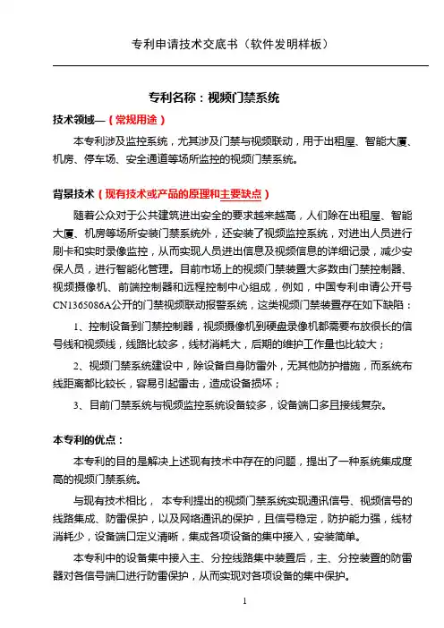 专利技术交底书模板(软件技术的发明)