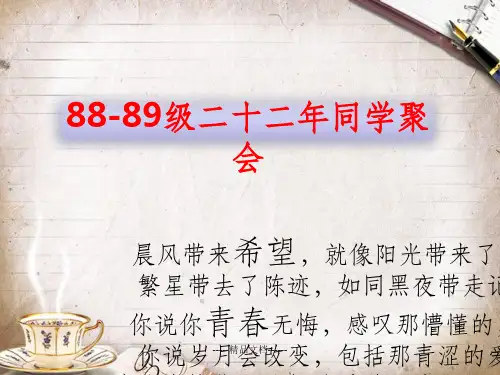 同学聚会ppt