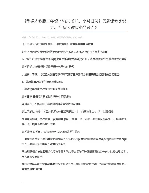 部编人教版二年级下语文《14、小马过河》优质课教学设计二年级人教版小马过河