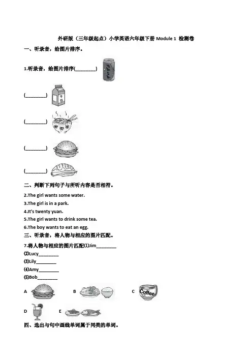 2020年外研版英语(三年级起点)小学六年级下册Module 1 检测卷 及答案