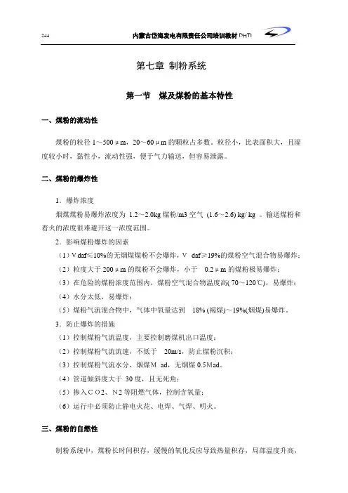 第七章  制粉系统培训教材