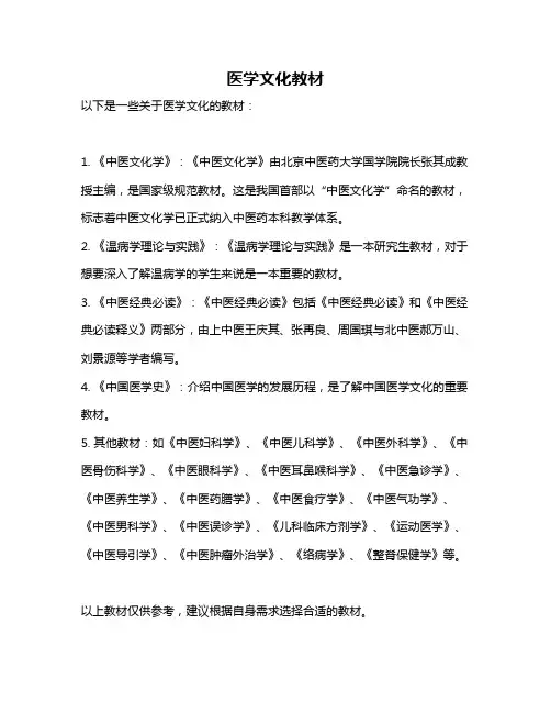 医学文化教材