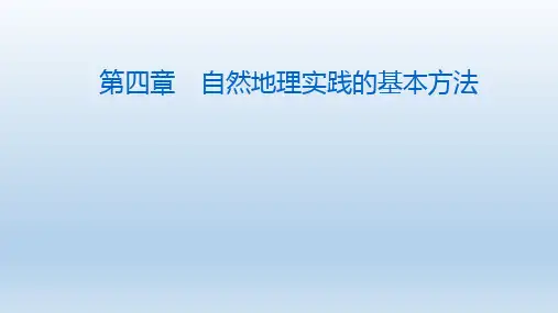 2020秋新教材地理中图版必修第一册课件：第四章