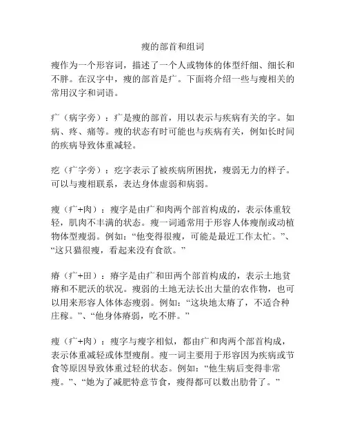 瘦的部首和组词