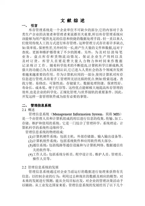 库存管理文献综述-供参考