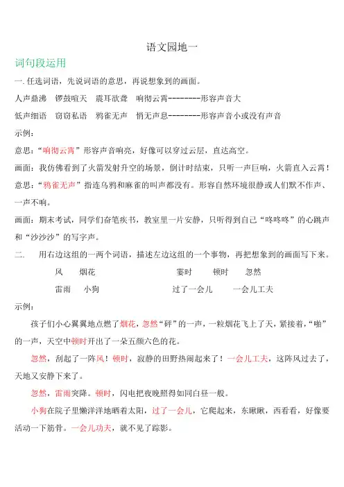部编版四年级上册语文全册语文园地答案