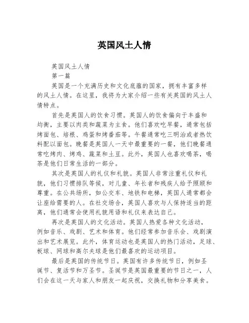 英国风土人情2篇