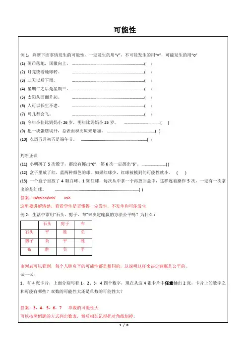 五年级下册数学一课一练 可能性 沪教版(含答案)