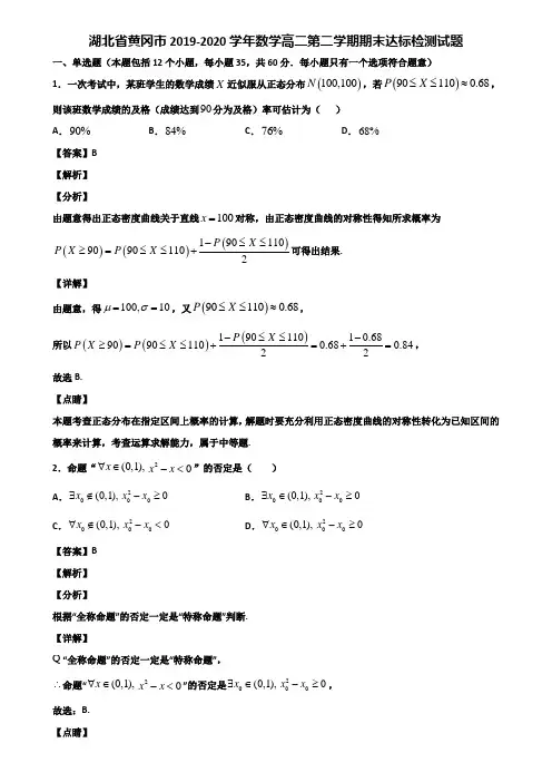 湖北省黄冈市2019-2020学年数学高二第二学期期末达标检测试题含解析