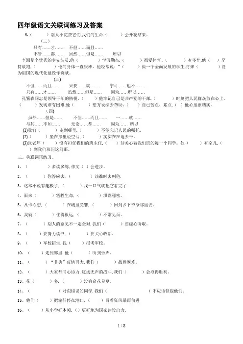 四年级语文关联词练习及答案
