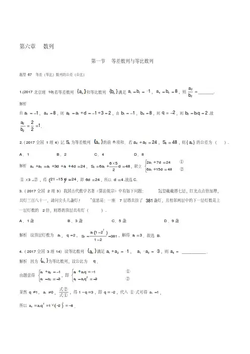 2018高考数学(理)(全国通用)大一轮复习2017高考试题汇编第六章数列(含解析)