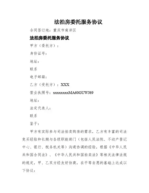 法拍房委托服务协议