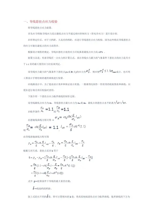 杆塔定位后的校验