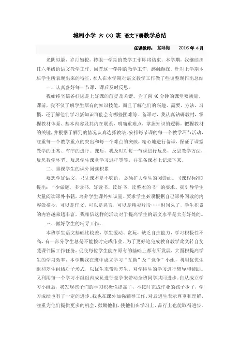 六年级语文下学期教学工作总结 2