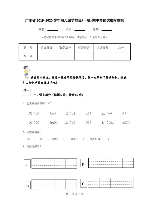 广东省2019-2020学年幼儿园学前班(下册)期中考试试题附答案