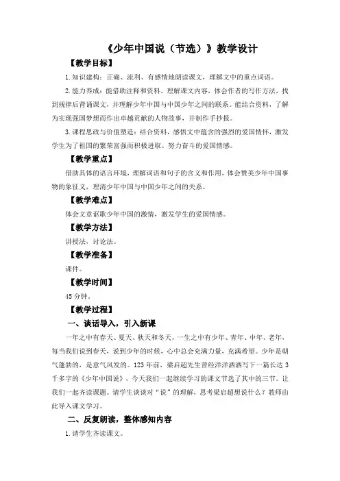 《少年中国说》教案