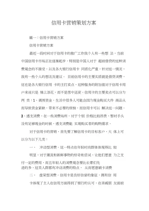 信用卡营销策划方案