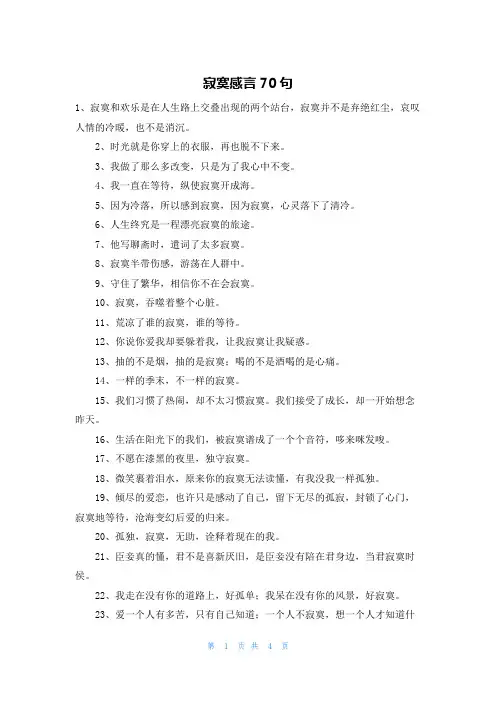 寂寞感言70句