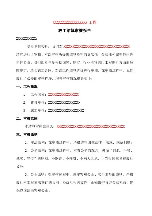 工程结算审核报告样本