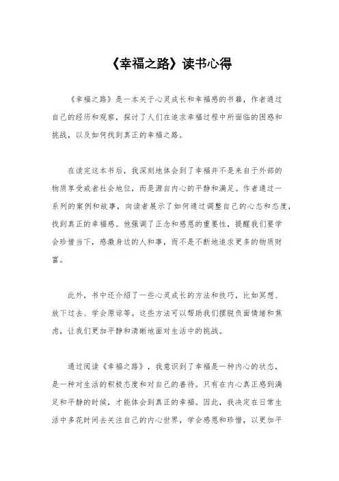 《幸福之路》读书心得