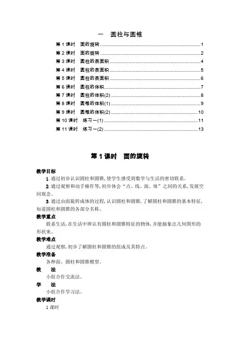 2021最新北师大版六年级数学下册第一单元圆柱与圆锥 教案教学设计(11课时)