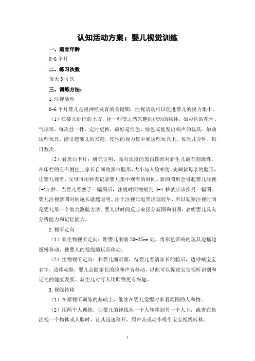婴儿视觉训练